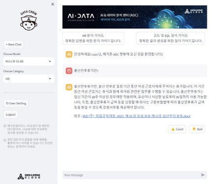 메가존클라우드가 생성형AI 기반으로 구축한 HR 챗봇 서비스 화면. 메가존클라우드 제공